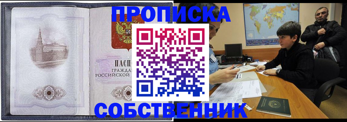 прописка паспорт в Липецкая области
