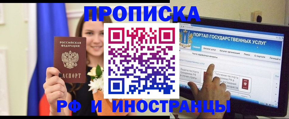 прописка 2025 в Липецкая области